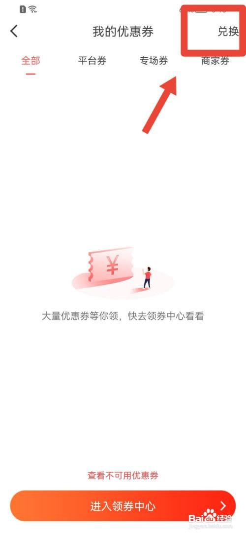 醒购如何兑换优惠券