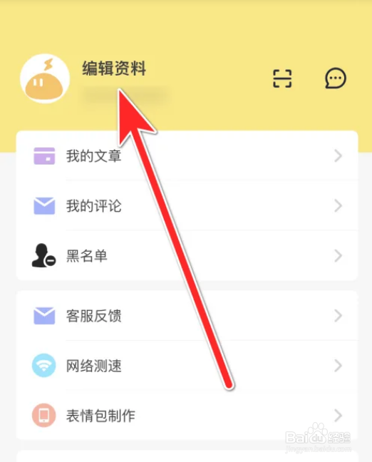 如何更换雷电云手机APP头像