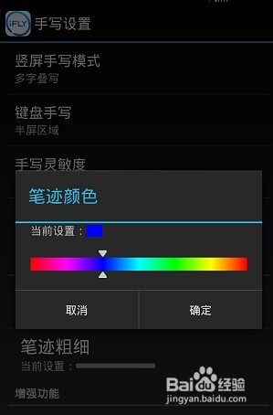讯飞输入法怎么设置手写