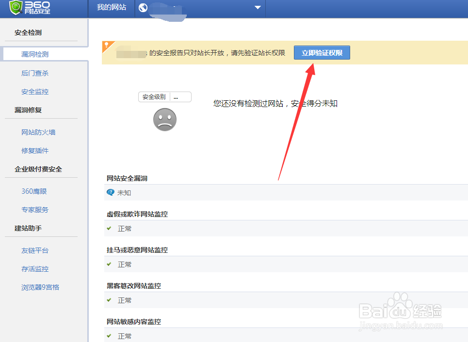 如何检查网站是不是存在病毒漏洞后门程序