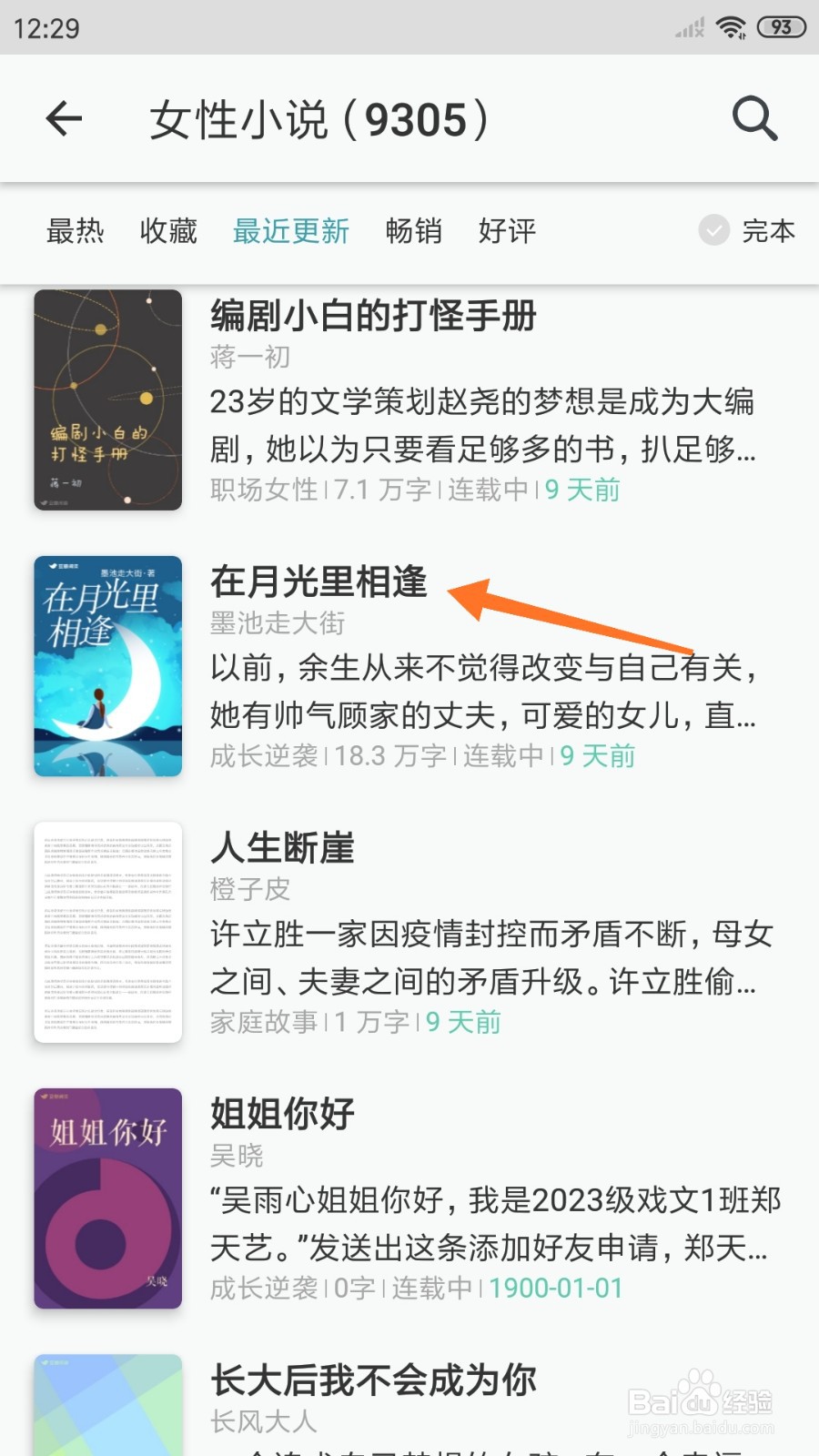 豆瓣阅读中怎么查看在月光里相逢