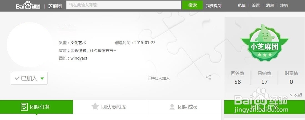 百度知道如何建立团队