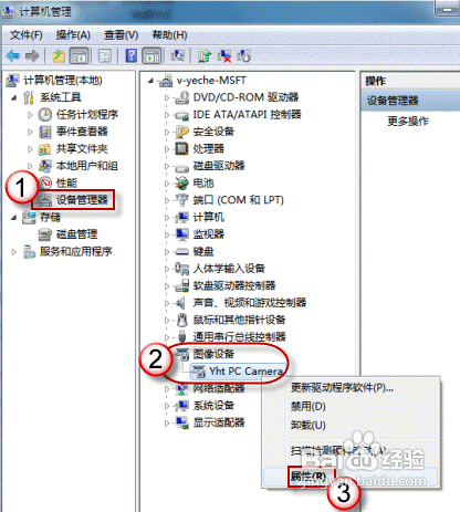windows7如何打开摄像头