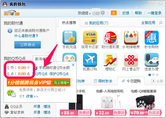 q币余额怎么快捷查询
