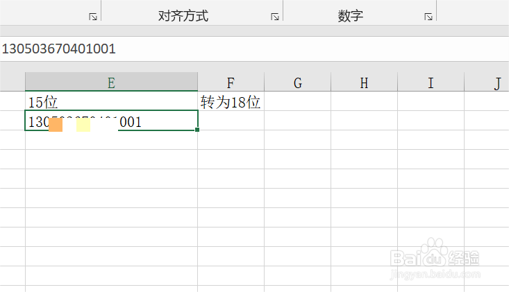 Excel如何快速将15位身份证号码转为18位