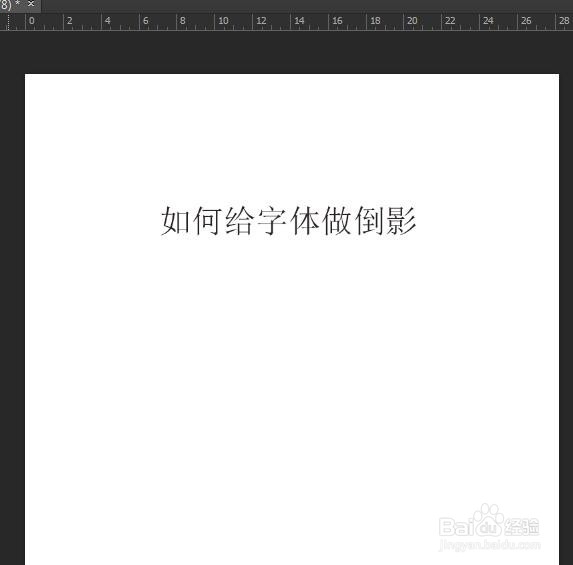 Photoshop cs6 怎么做文字倒影效果