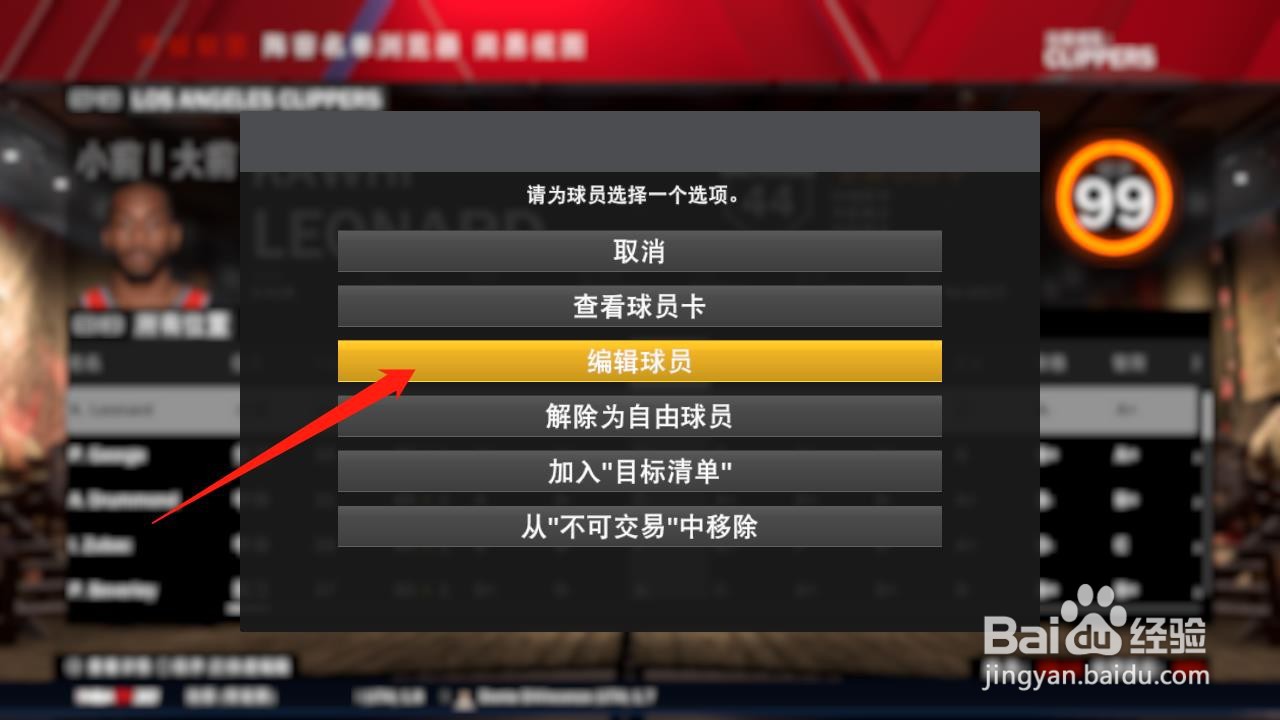 NBA2K20怎么将球员调整为比赛的主控者