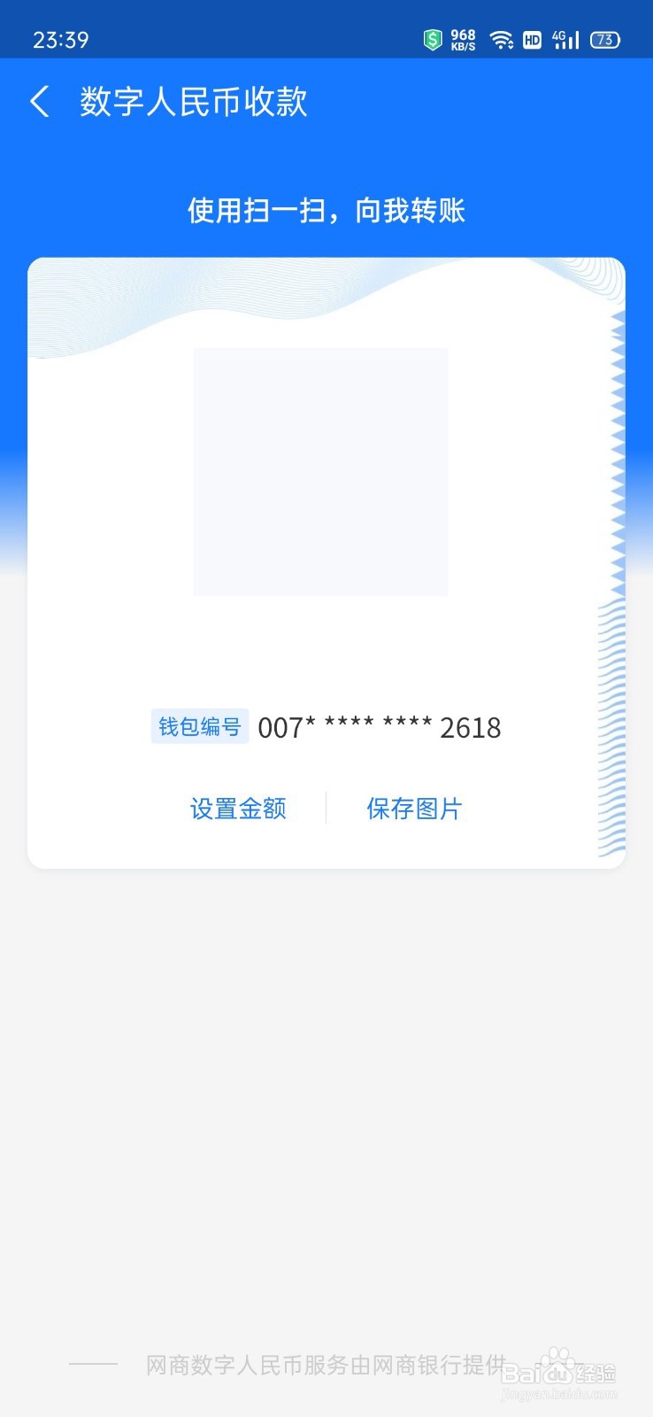 支付宝数字人民币怎么打开收款码