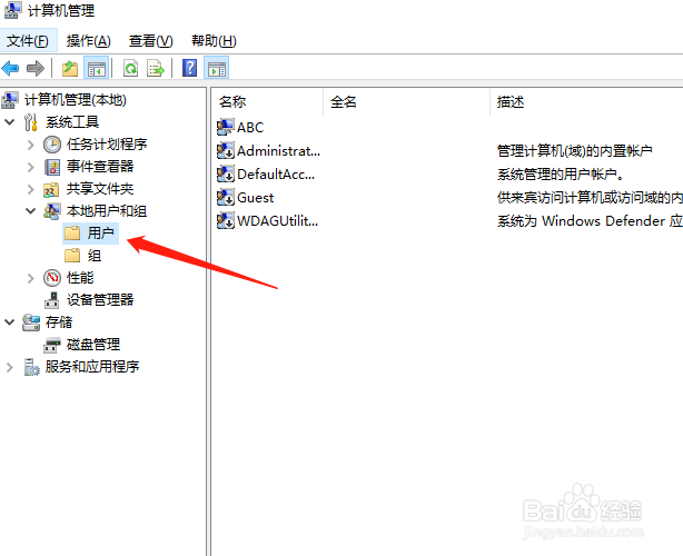 Win10怎么通过本地用户和组开启超级管理员账户