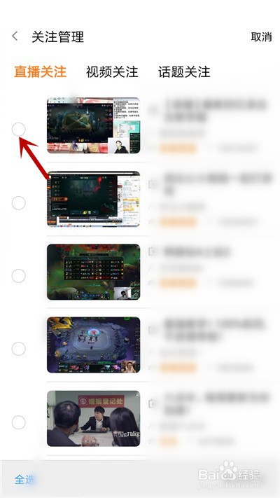 斗鱼直播怎么批量取消关注