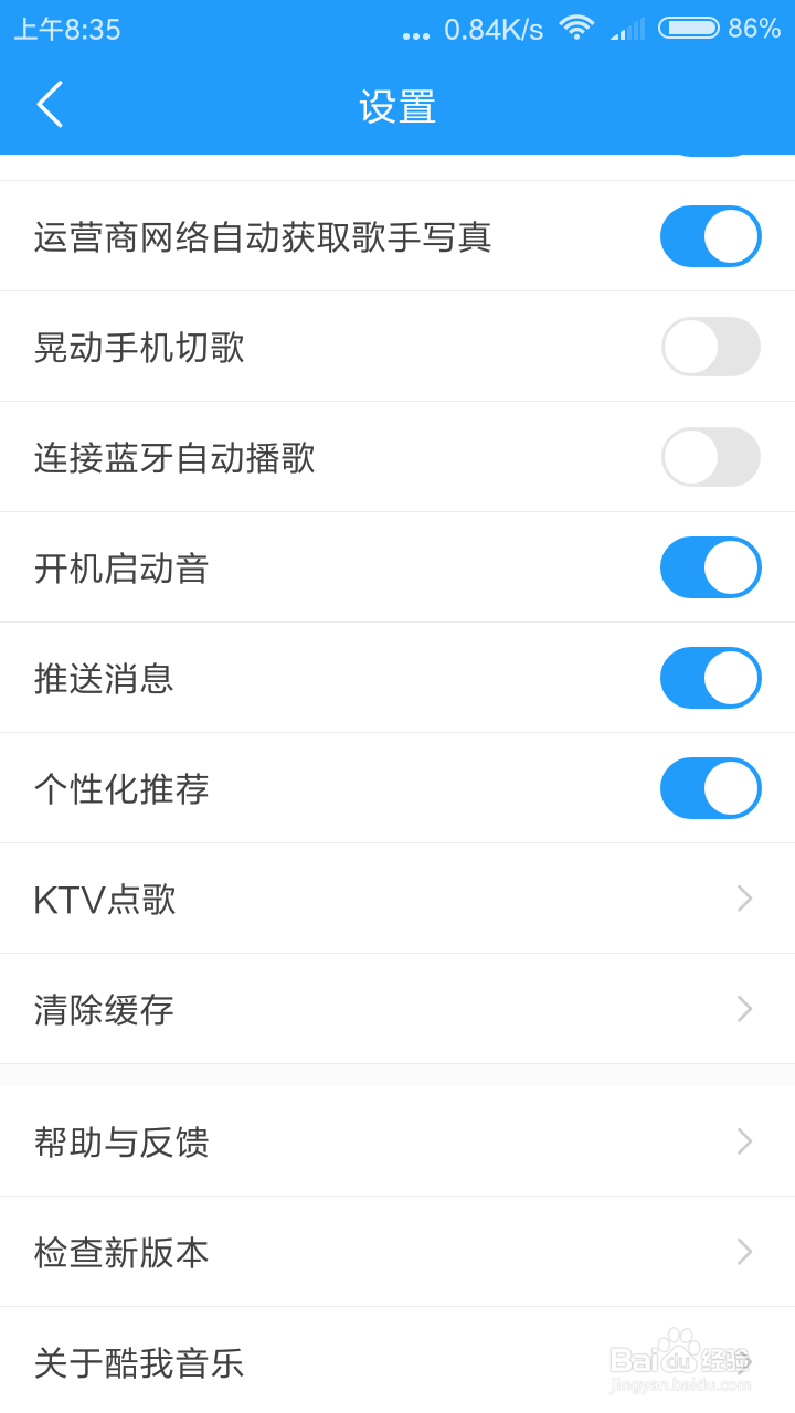 酷我音乐怎么设置晃动手机切歌