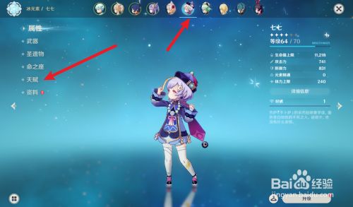 原神七七天赋怎么点 百度经验