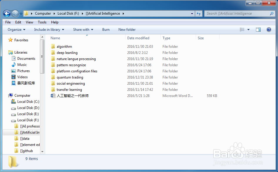 如何整理电脑的文件