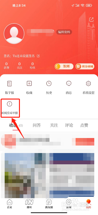 读特在哪里提交新闻投诉举报