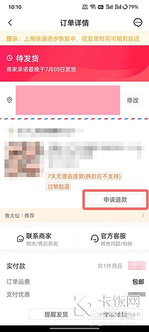 抖音买的东西怎么退货