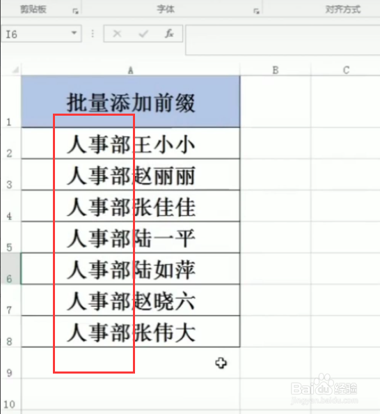 excel怎么批量添加前缀
