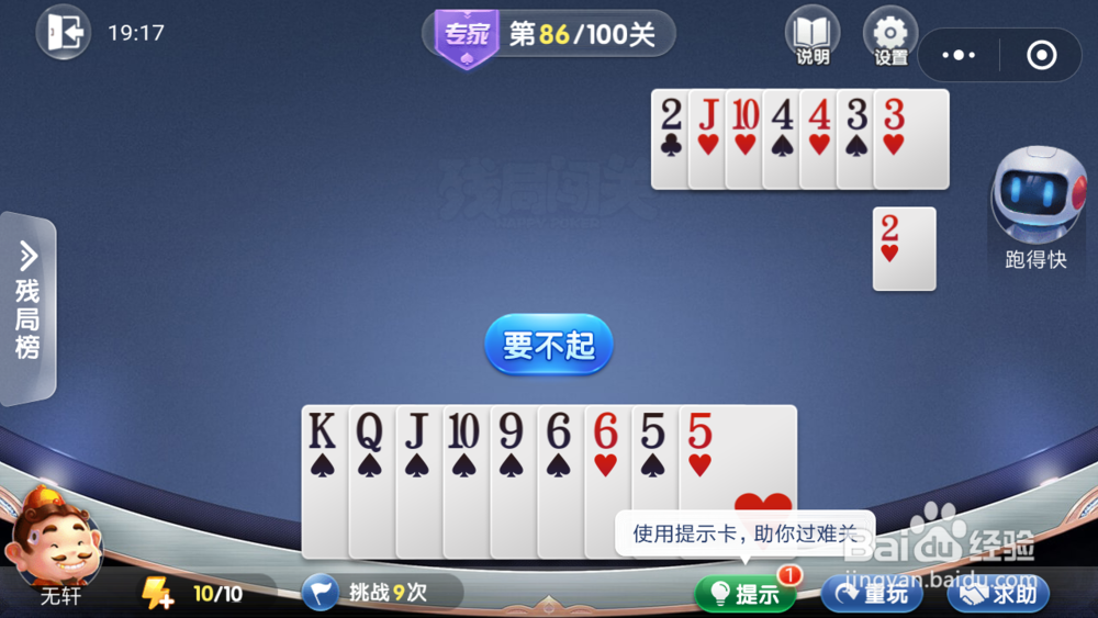 微信欢乐斗地主专家级难度第86关图文攻略