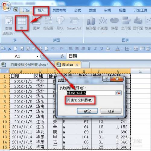 【Excel技巧】：[3]“表”怎么用