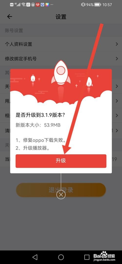 一路听天下怎么更新版本