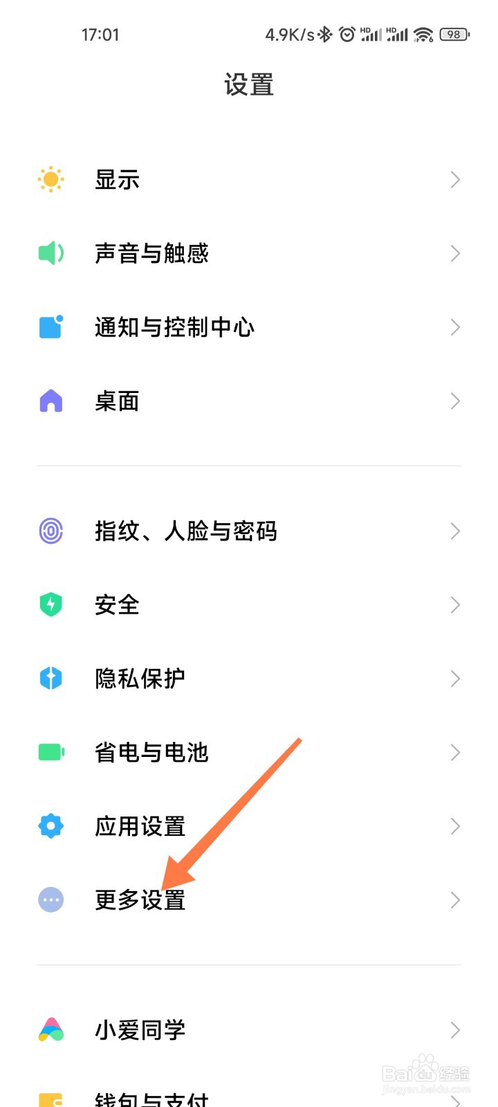小米内存扩展在哪关