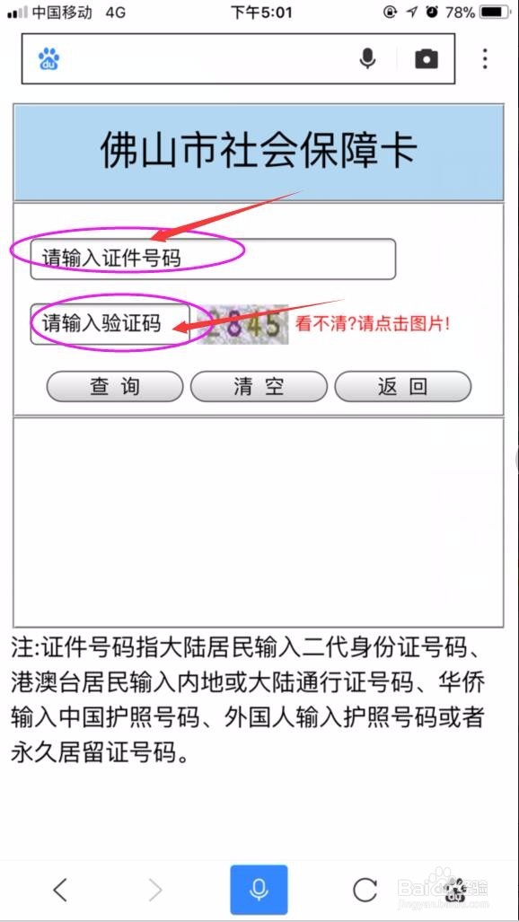 手机上怎么快速查询个人社保卡办理进度呢