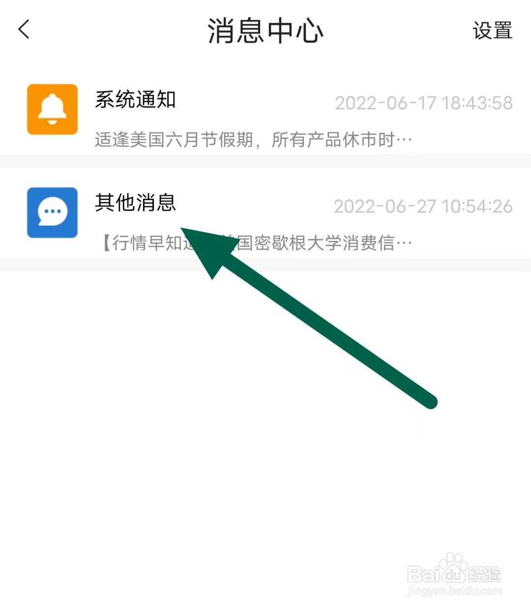 万富通软件如何查看其他消息