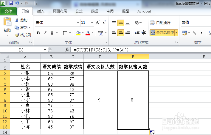 Excel函数使用教程：[7]COUNTIF 函数