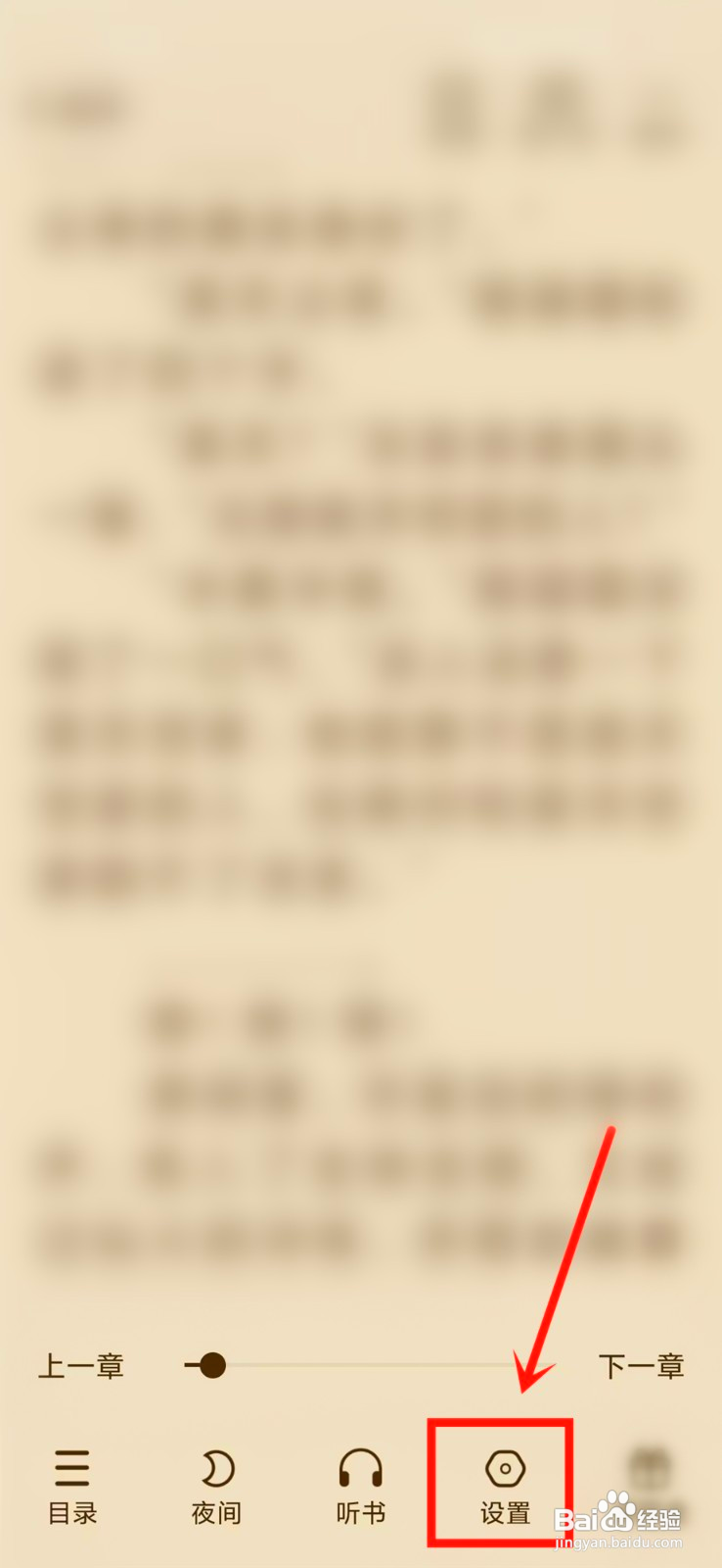 洋葱免费小说怎么开启单手模式