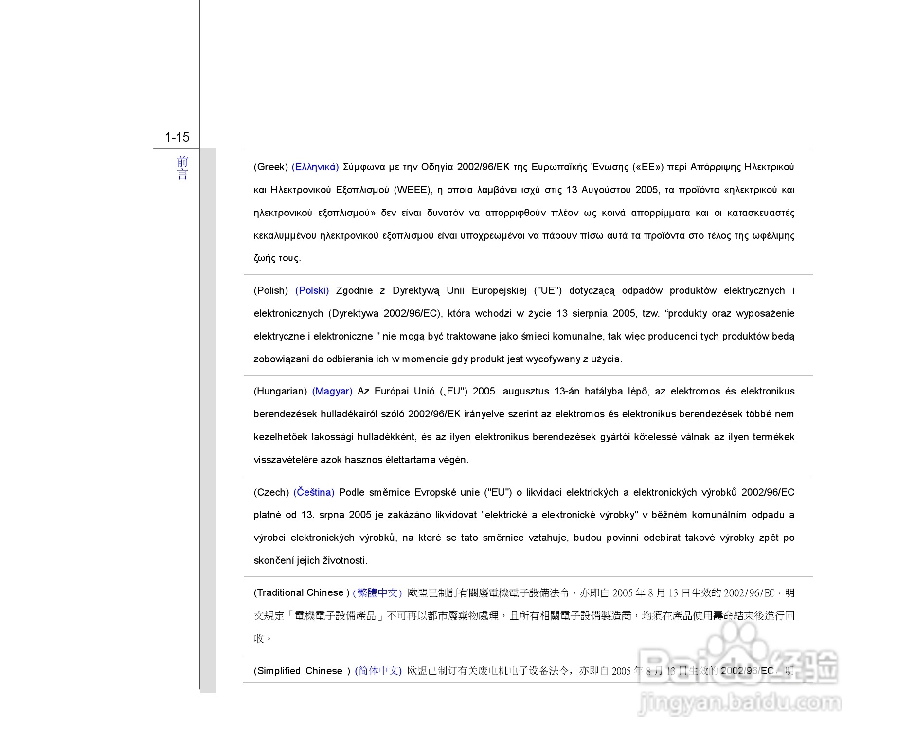 微星MSI PR601笔记本电脑使用说明书:[2]