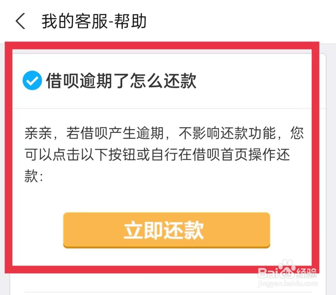 借呗逾期了怎么还款