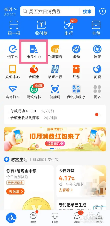 支付宝社保缴费在哪儿
