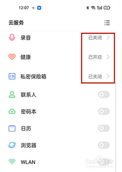 opporeno8云服务如何关闭数据同步