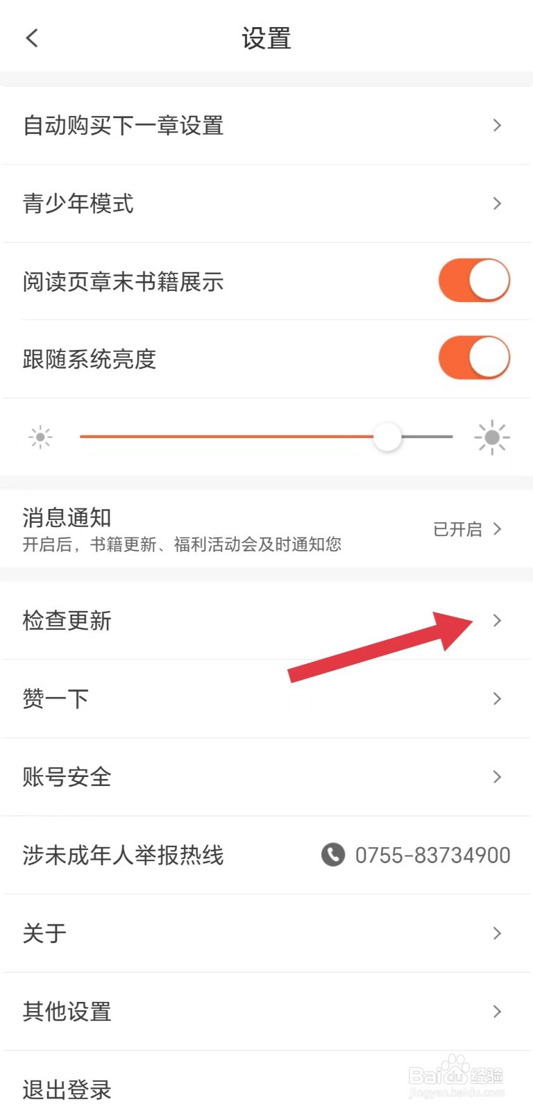 宜搜小说怎么看检查更新