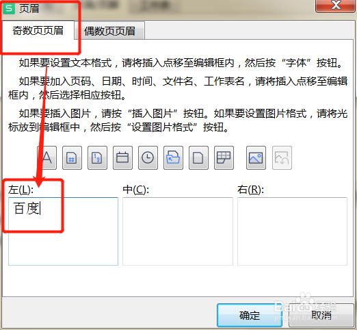 页眉页脚如何设置与前一页不同