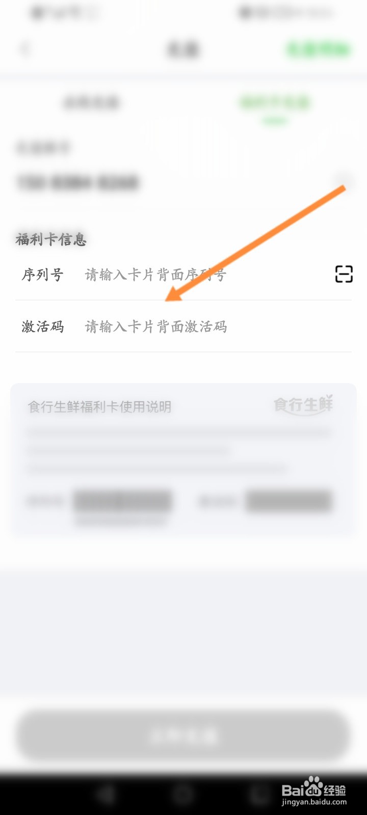 食行生鲜怎么充值福利卡