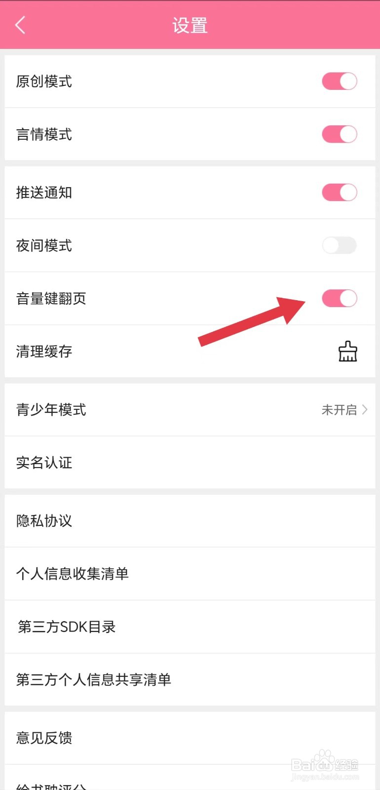 书耽怎么开启音量键翻页