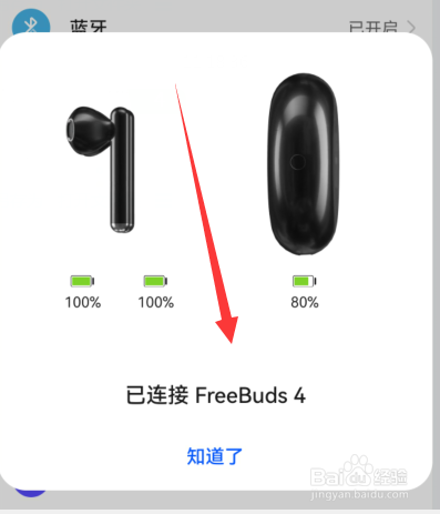 freebuds4怎么重新配对