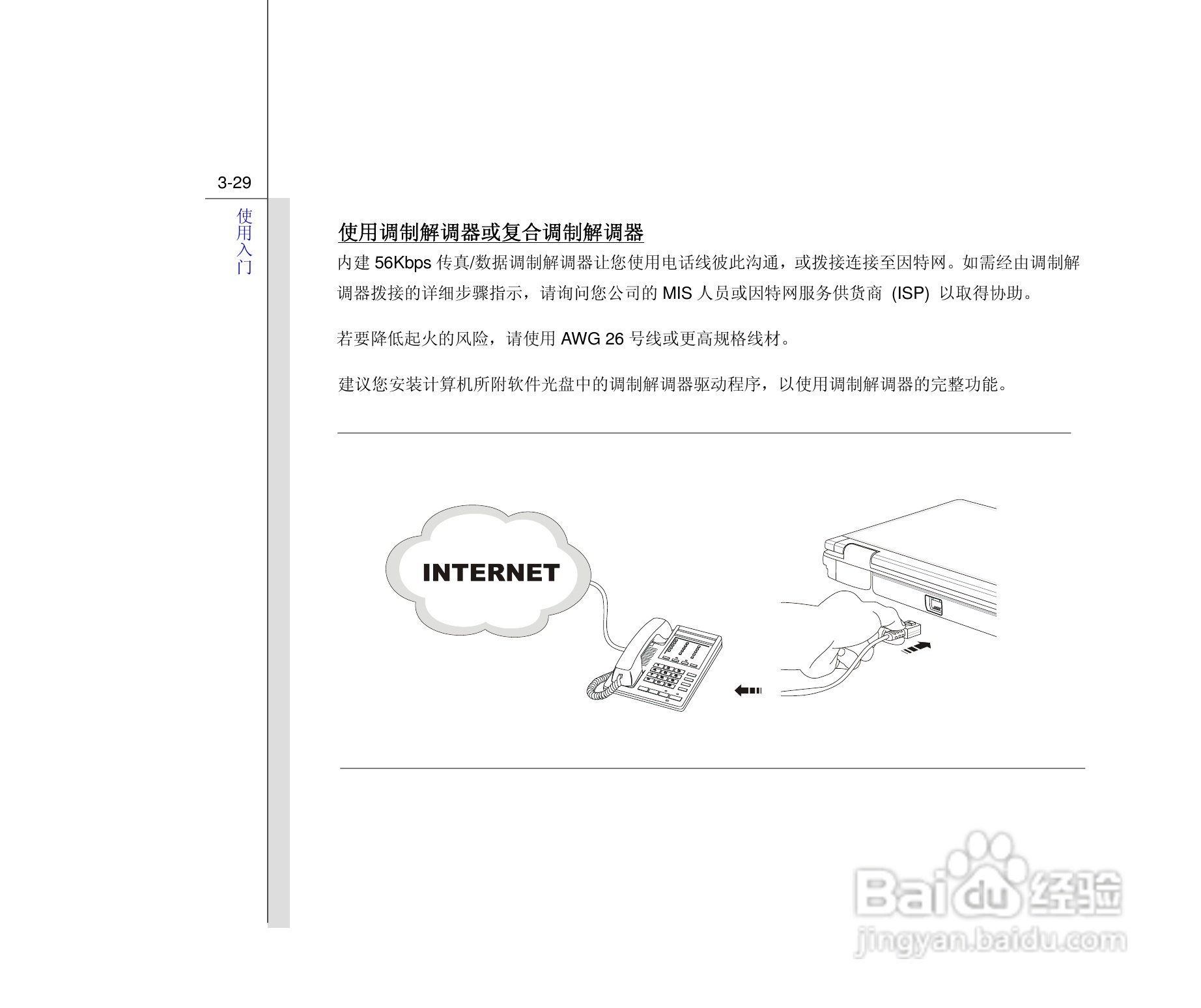 微星MSI PR420笔记本电脑使用说明书:[7]