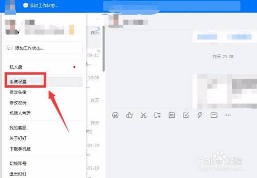 怎么设置钉钉截图快捷键？