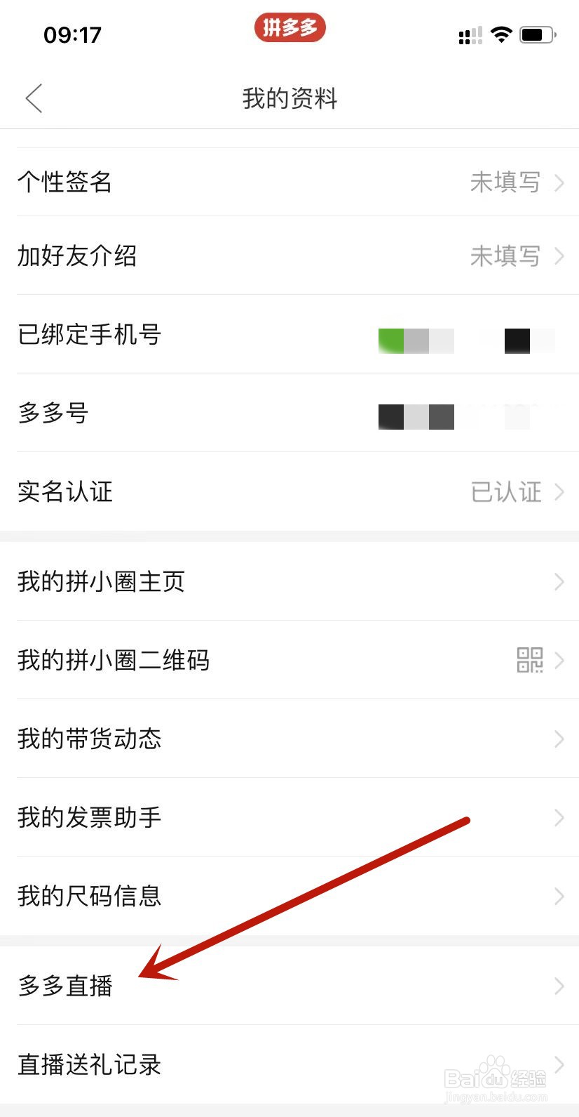 多多直播分享到朋友圈