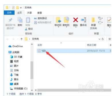 Win10如何修改文件扩展名？