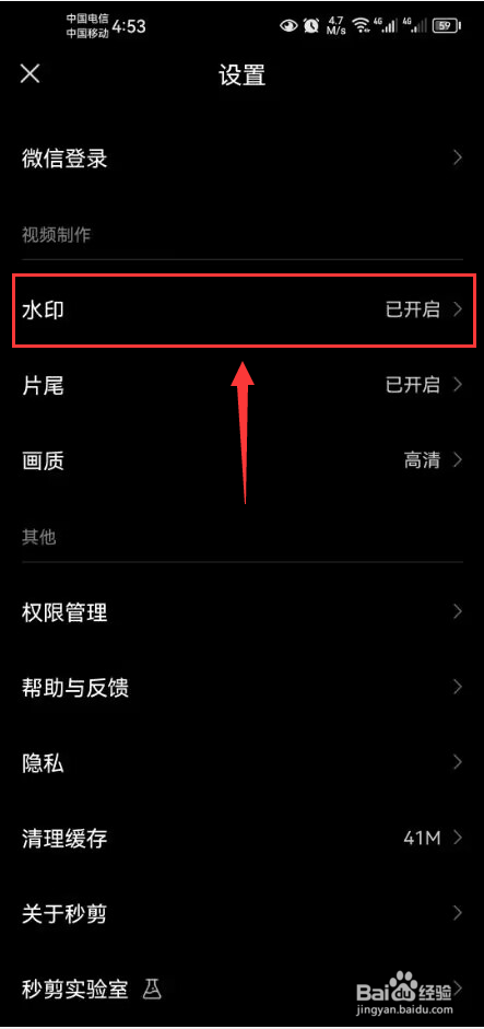 秒剪怎么关闭添加水印功能