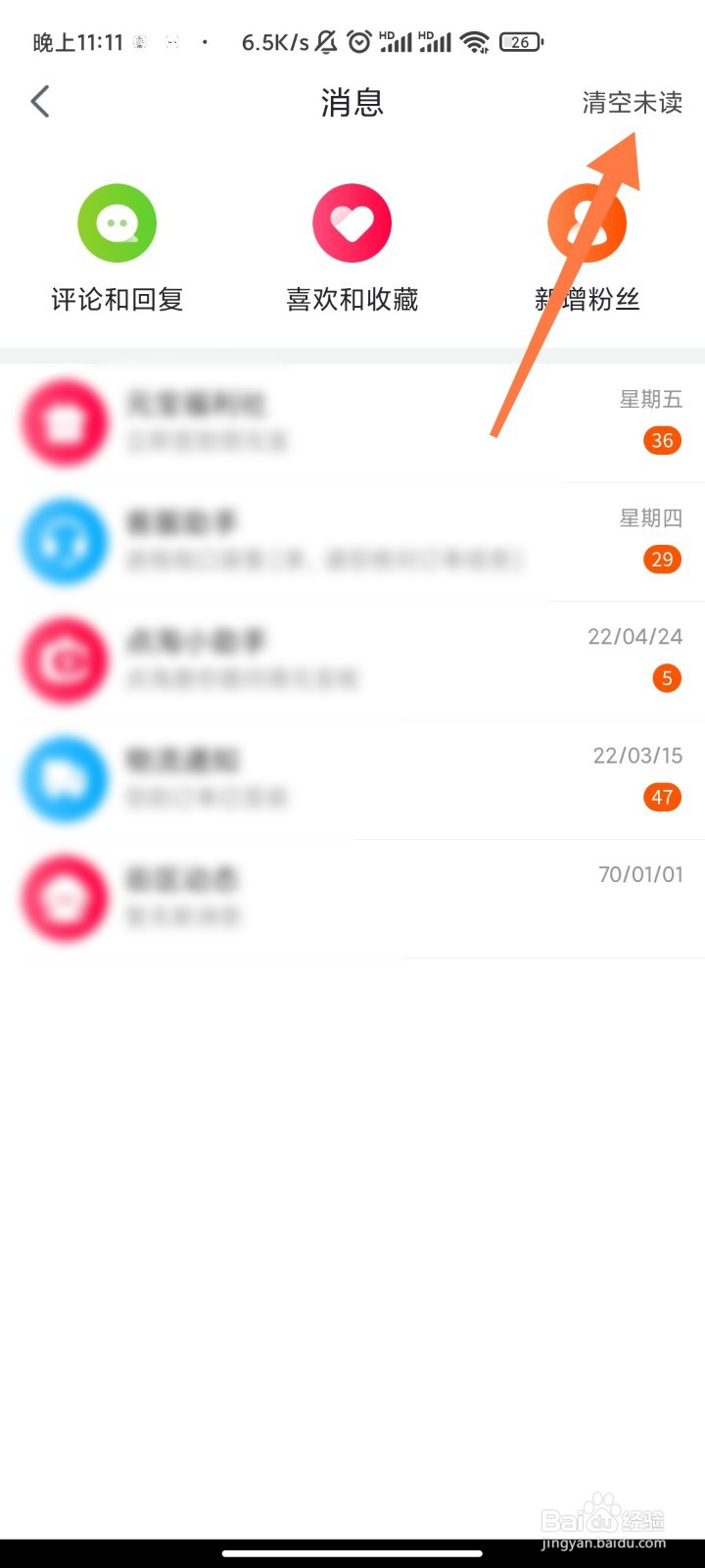 点淘如何一键消除未读消息