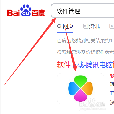 如何管理电脑软件