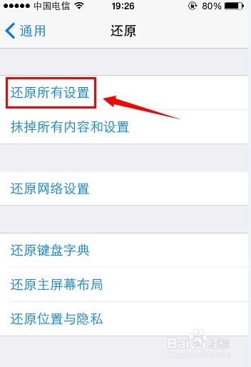 iphone5S还原所有设置