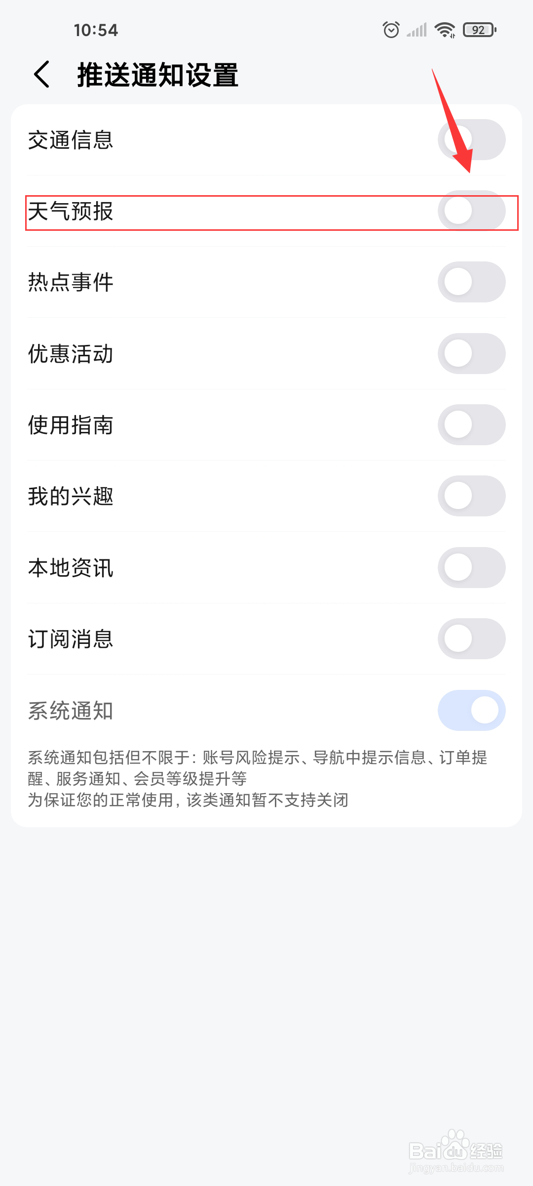 高德地图如何开启天气预报通知？