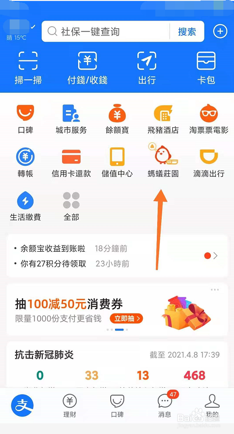支付宝怎么设置中文台湾版语言