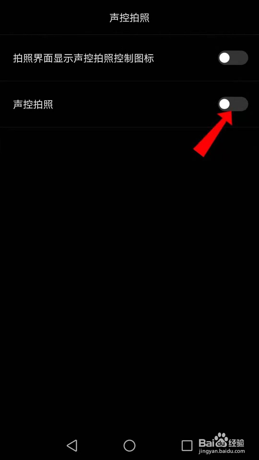 声控拍照功能怎么开启