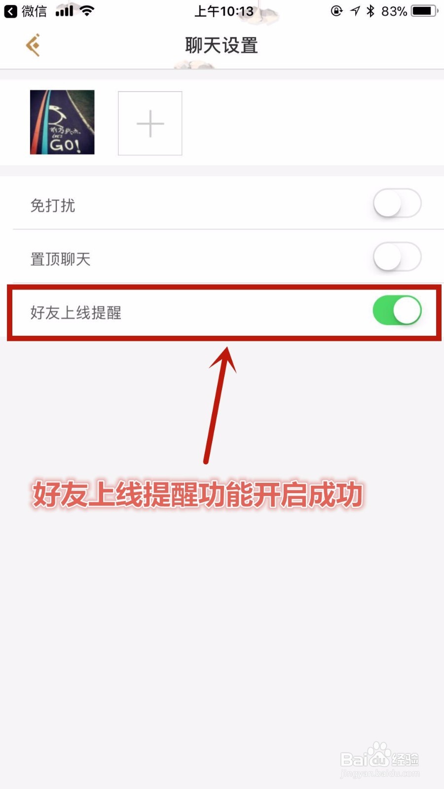 王者荣耀如何设置好友上线提醒