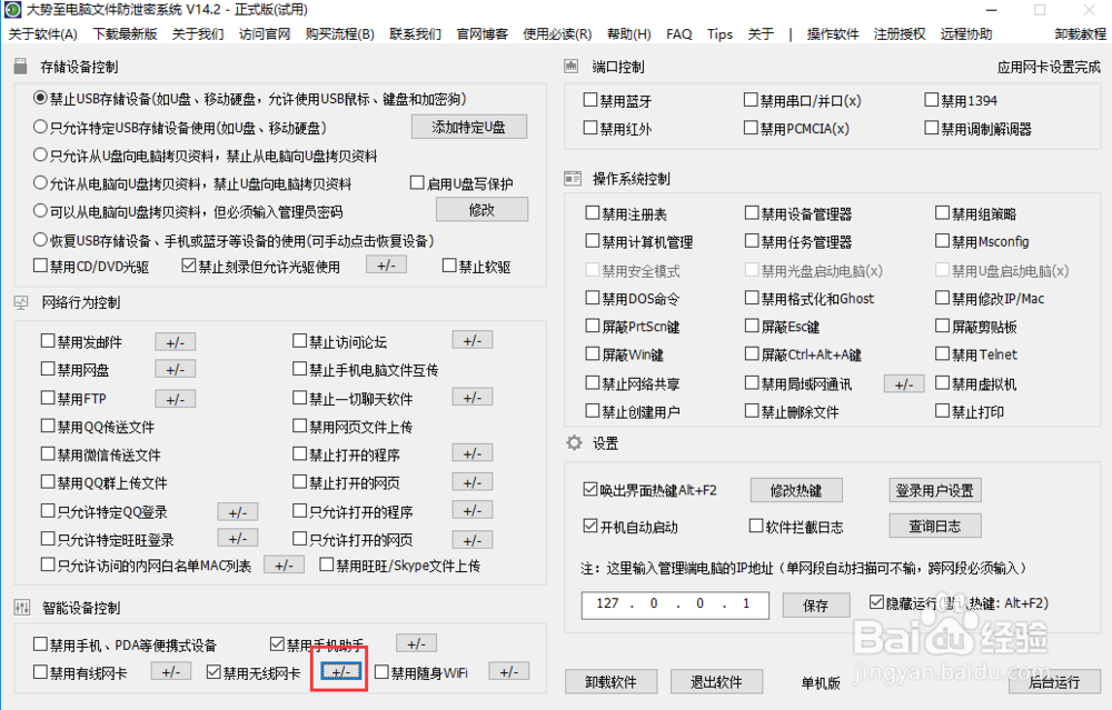 电脑如何禁止连接wifi？